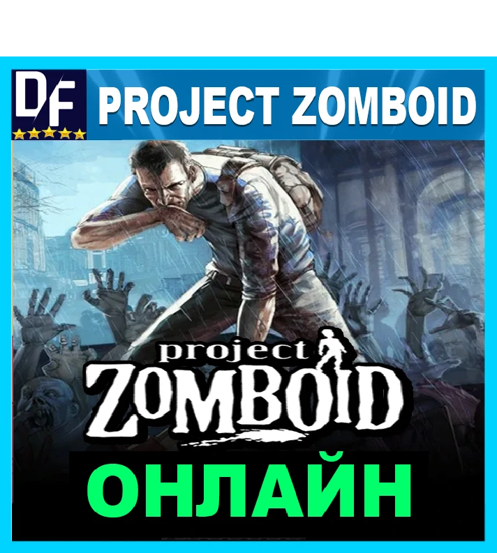 Project Zomboid - ONLINE ✔️STEAM Account