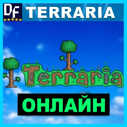 Terraria - ОНЛАЙН ✔ ️STEAM Аккаунт