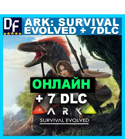 Ark: Survival Evolved - ОНЛАЙН ✔ STEAM ✔ ️на 30 дней
