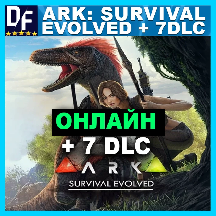 Ark: Survival Evolved + 7 DLC - ONLINE✔️STEAM Account