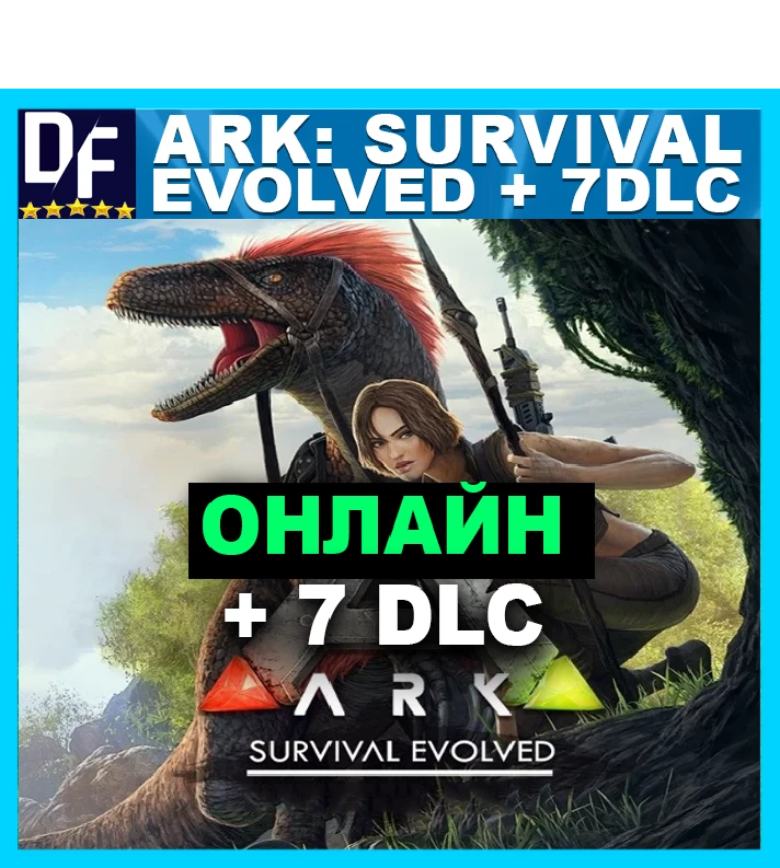 Ark: Survival Evolved + 7 DLC - ONLINE✔️STEAM Account