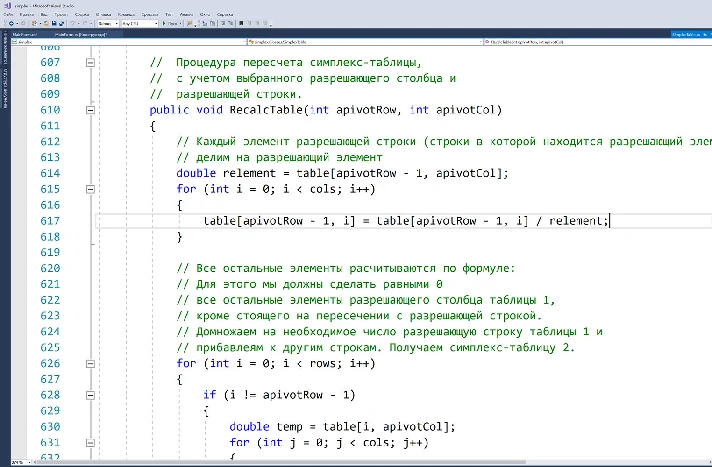 Dual simplex method. Coursework, C# sources.