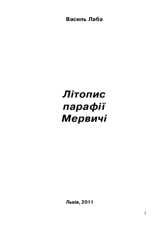 Історія парафії Мервичі