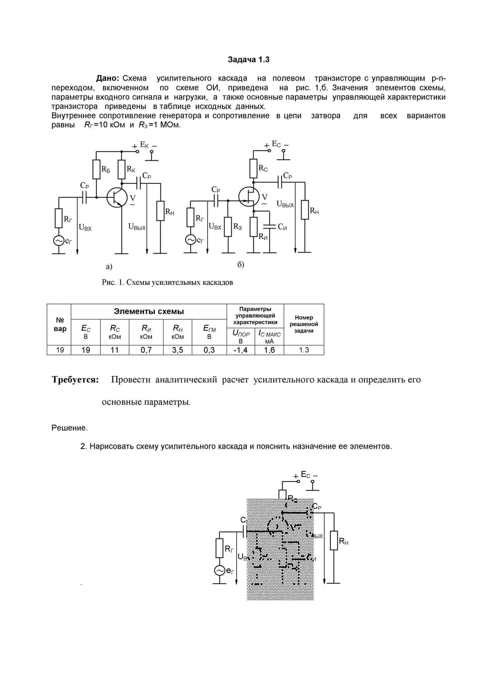19 Контрольная по «Электронике» СПбГУТ  вариант 19