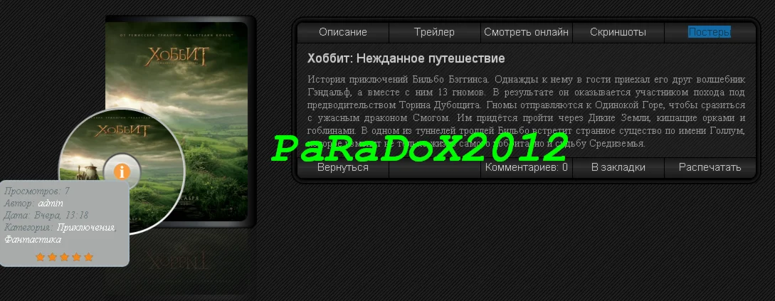 Уникальный кино-шаблон для DLE 9.7