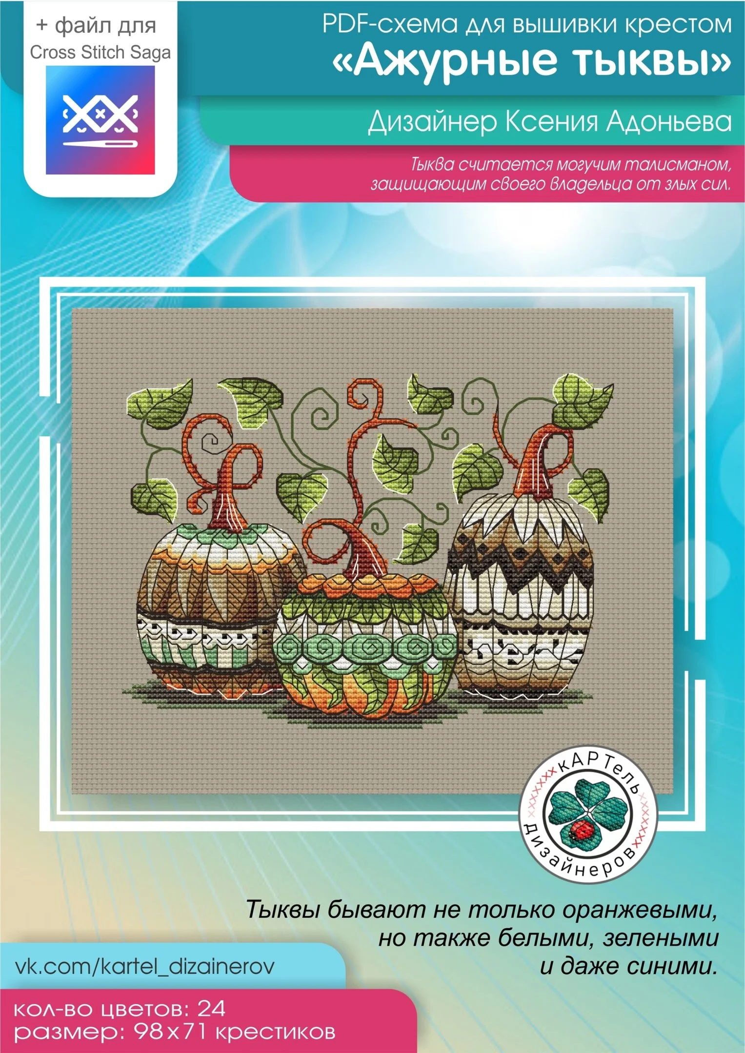 Эксклюзивная схема для вышивки крестом 