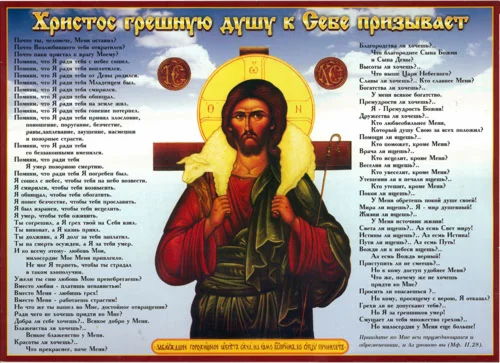 Христос грешную душу_001(94х68см)