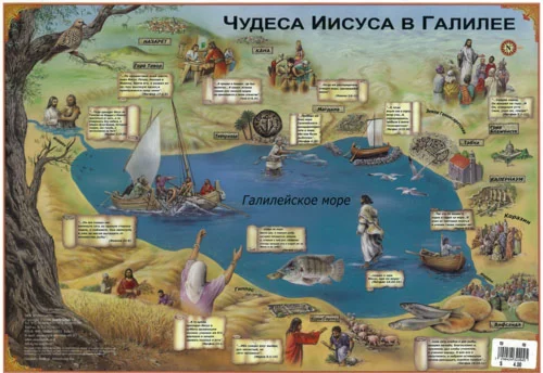 Чудеса Иисуса в Галилее_001(84х58см)