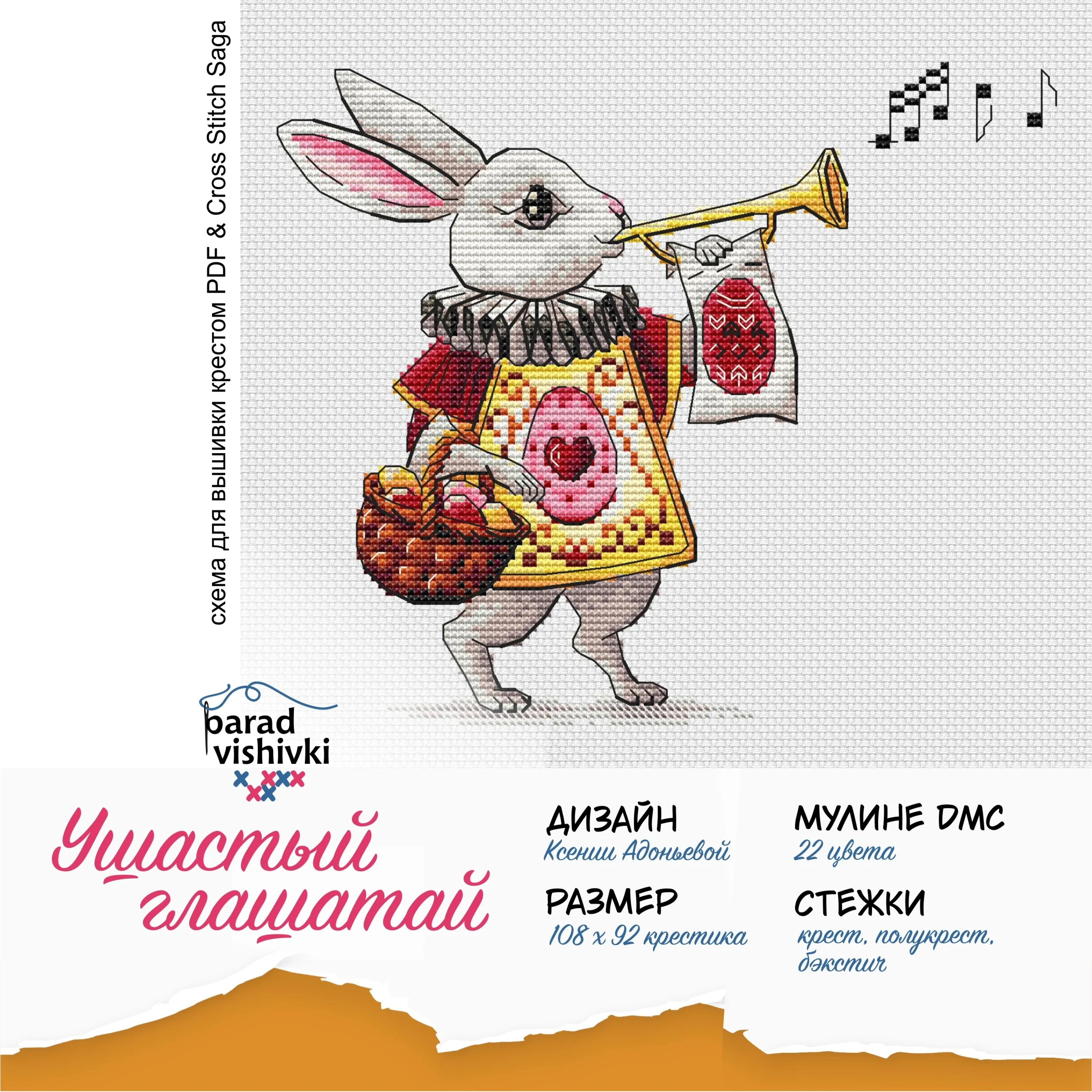 Эксклюзивная схема для вышивки крестом Ушастый глашатай