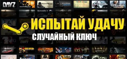 Рандом ключ Steam 🔑