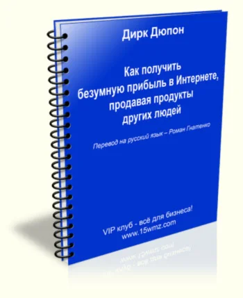 Как Получить Безумную Прибыль В Интернете, Продавая Про