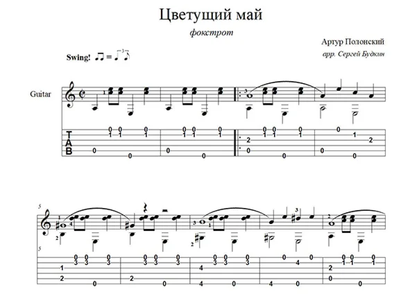 Цветущий май (Артур Полонский) для гитары