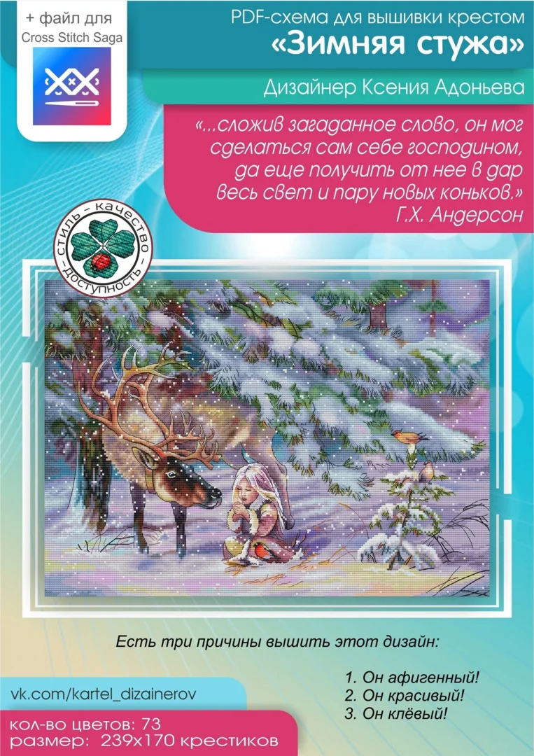 Эксклюзив. схема для вышивки крестом 