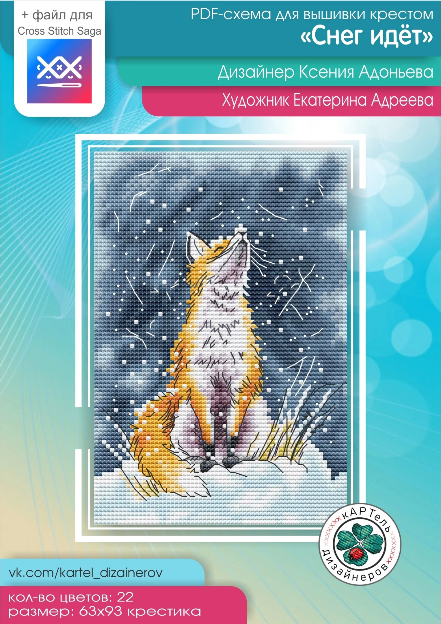 Эксклюзив. схема для вышивки крестом 