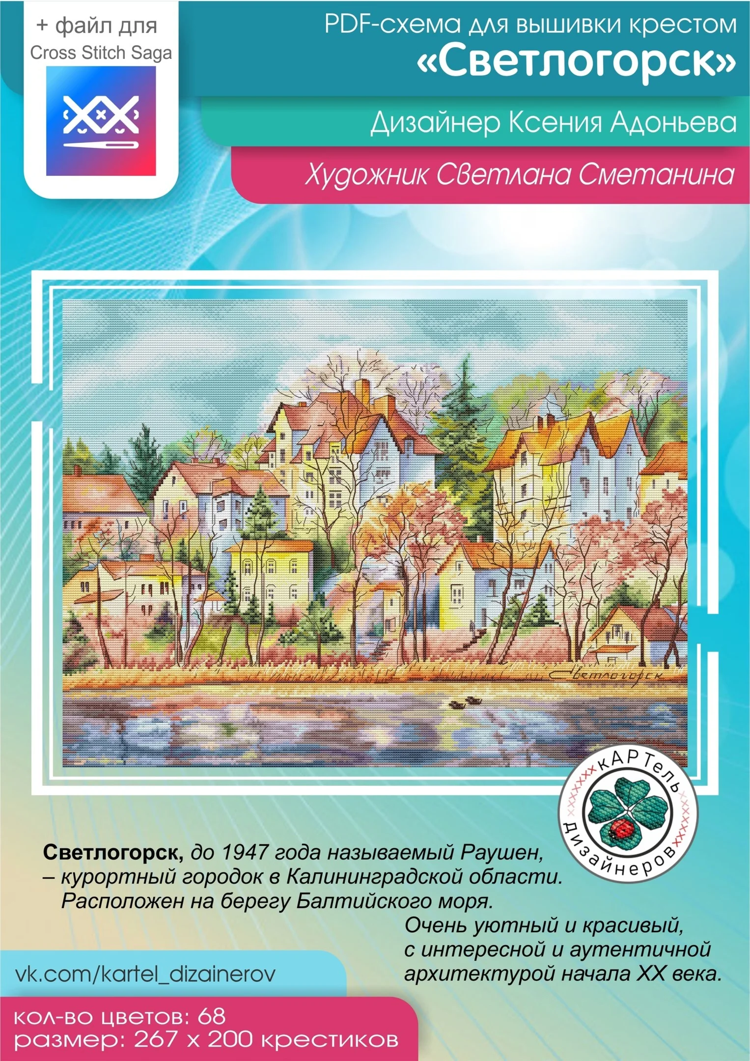 Эксклюзив. схема для вышивки крестом \