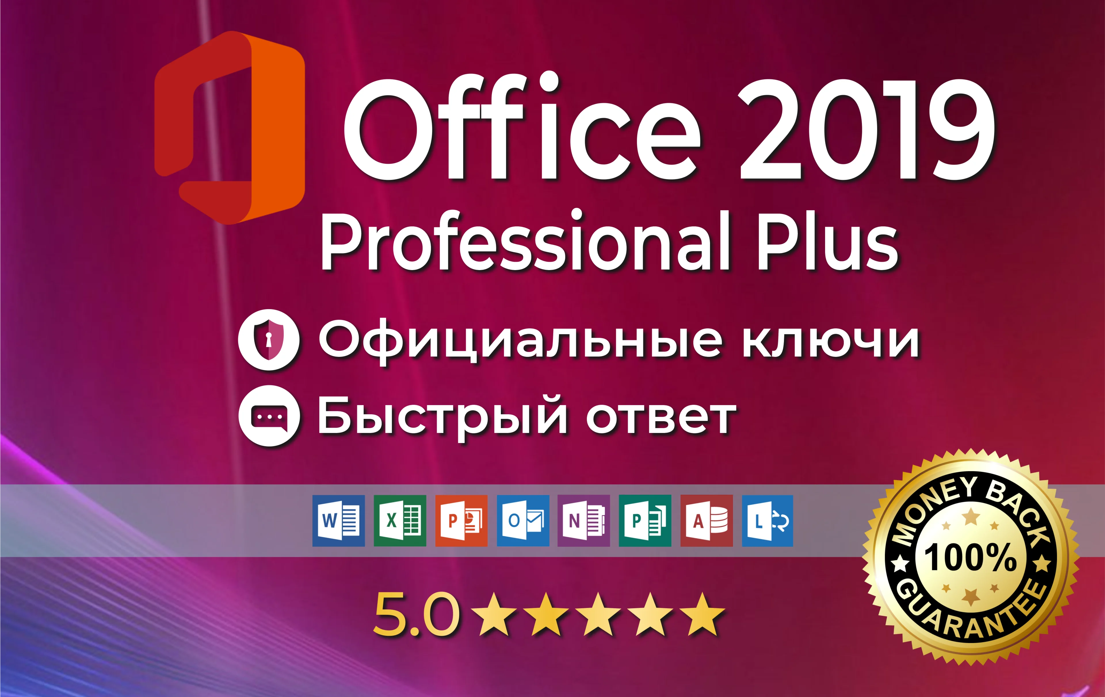 ⭐Microsoft Office 2019 Pro Pluse⭐ лицензия бессрочно