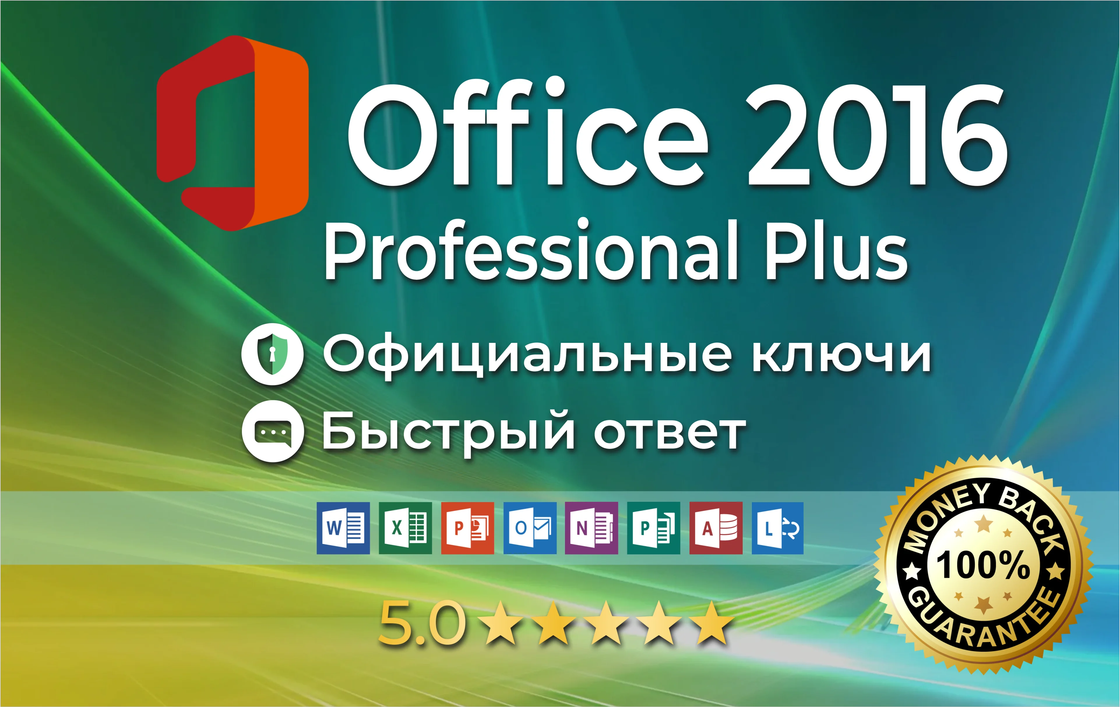 ⭐Microsoft Office 2016 Pro Pluse⭐ лицензия бессрочно