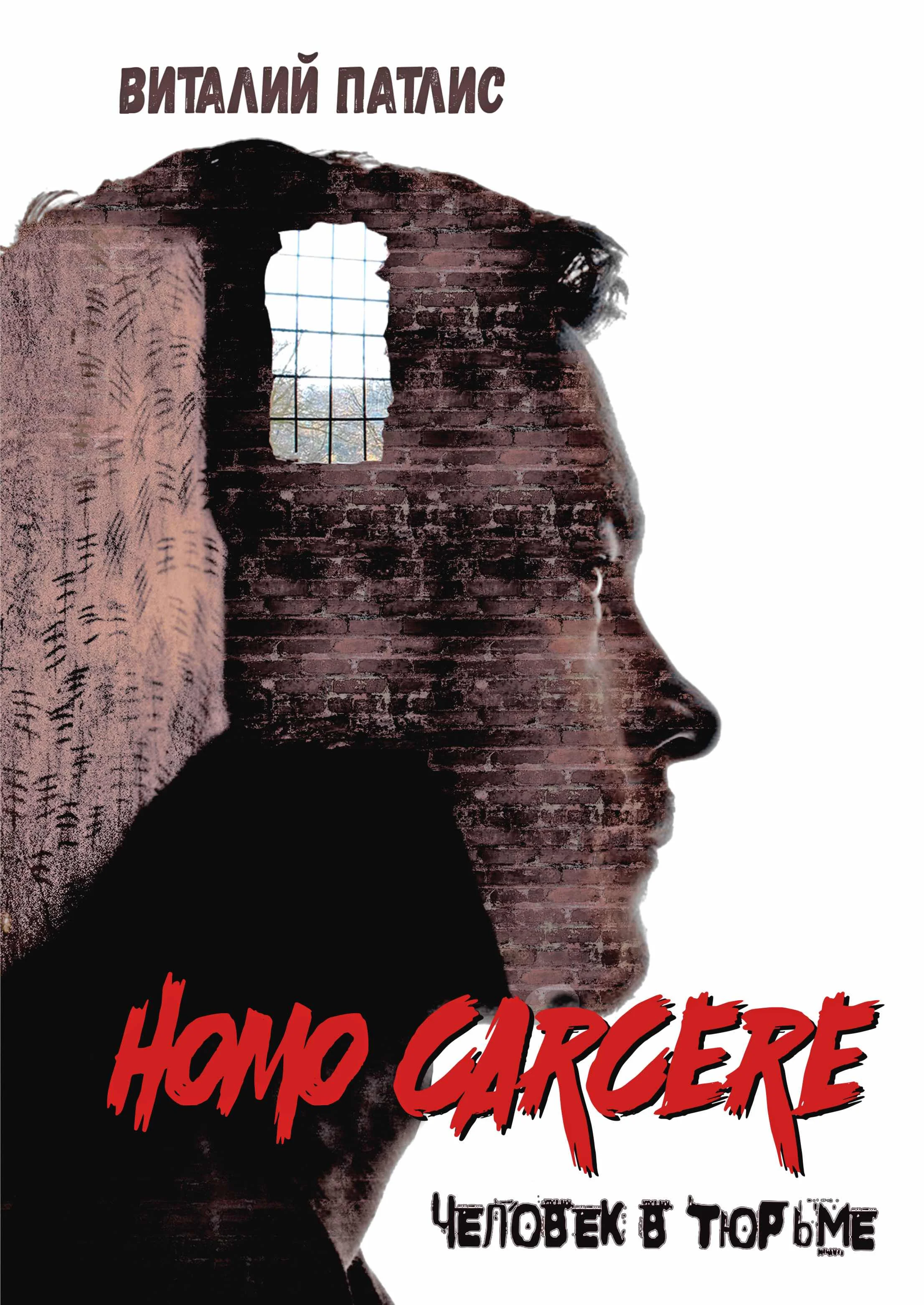 Homo carcere. Человек в тюрьме