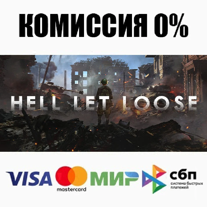 Hell Let Loose STEAM•RU ⚡️AUTODELIVERY 💳0% CARDS