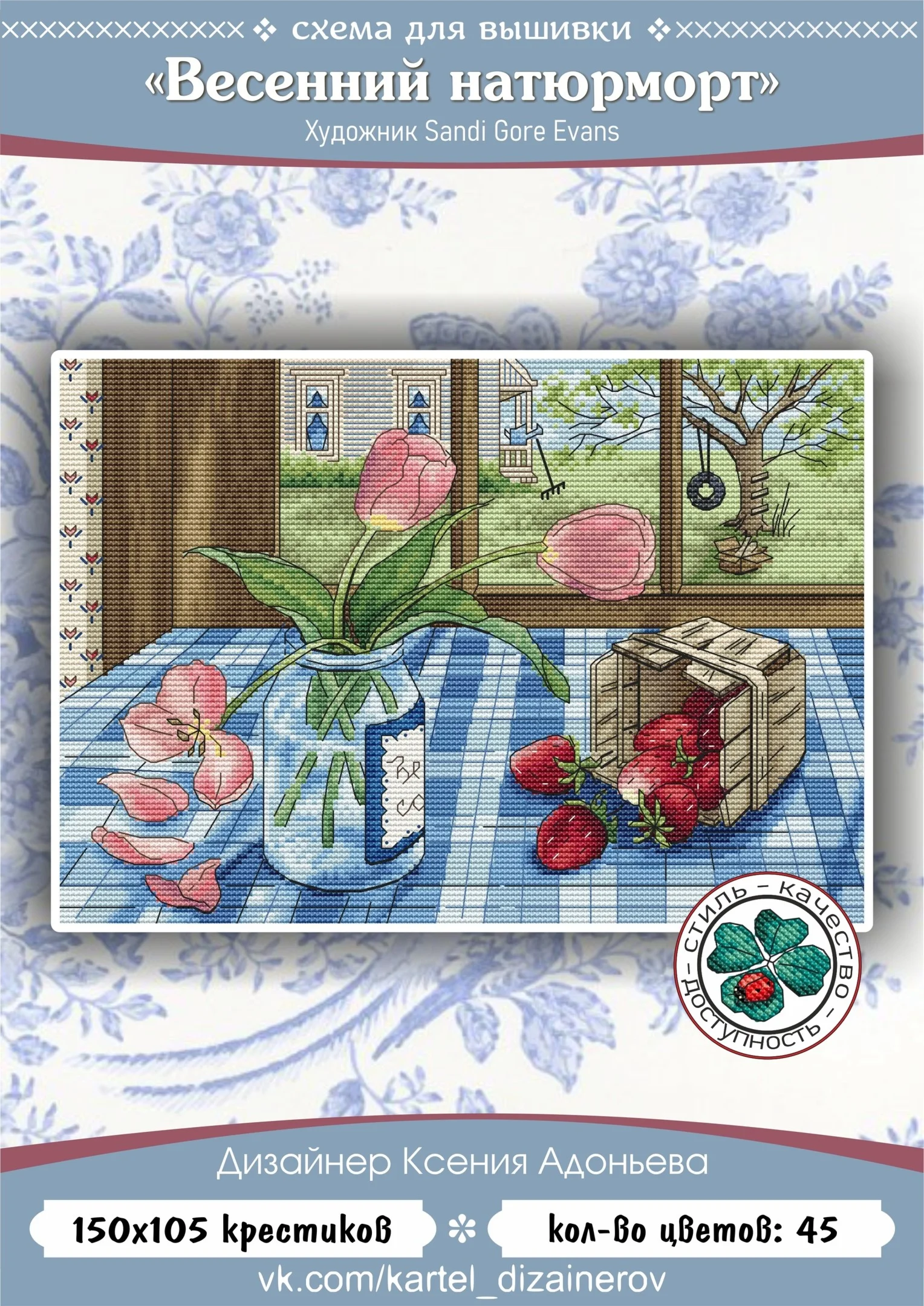 Эксклюзив. схема для вышивки крестом Весенний натюрморт