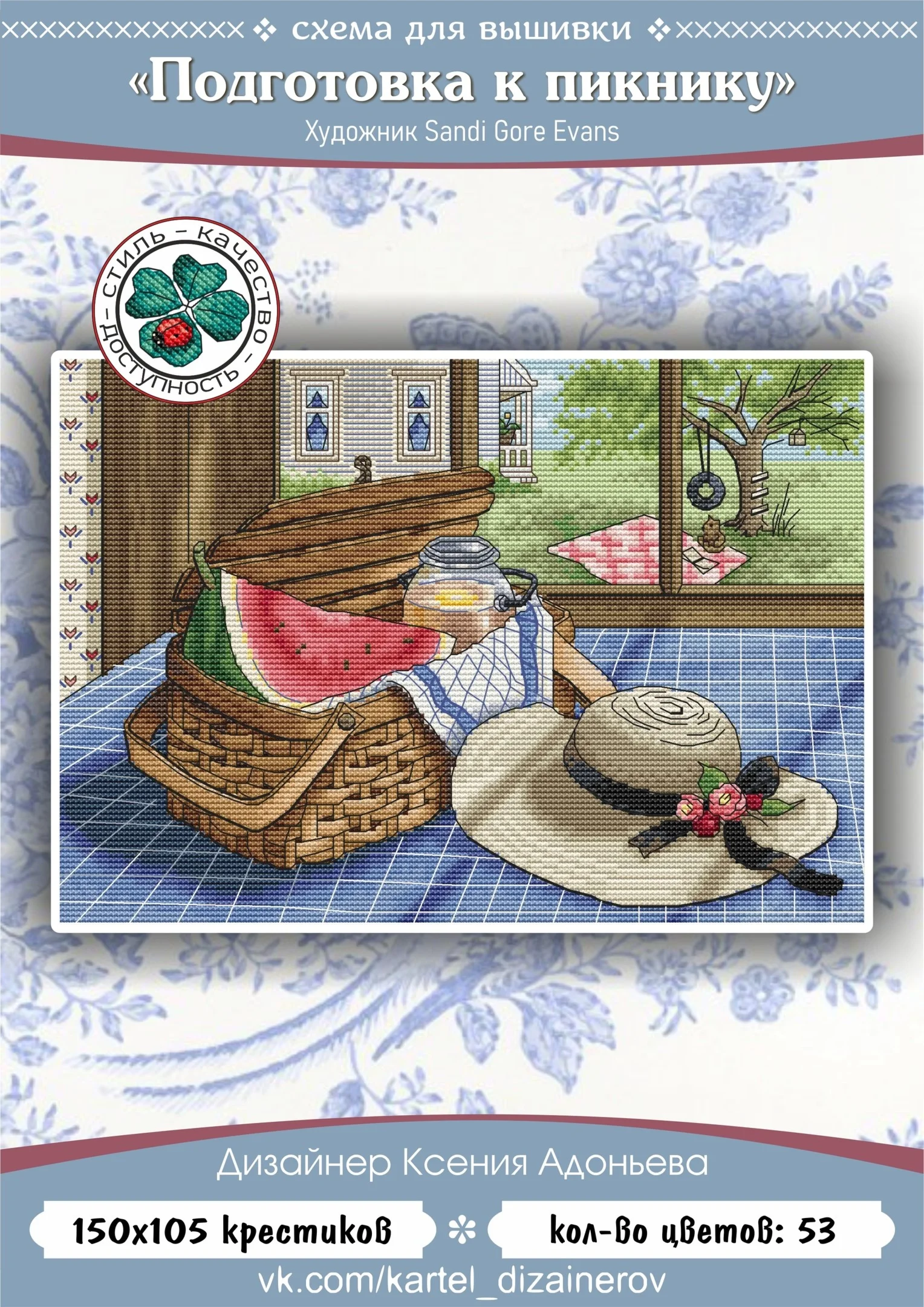 Эксклюзив. схема для выш. крестом Подготовка к пикнику