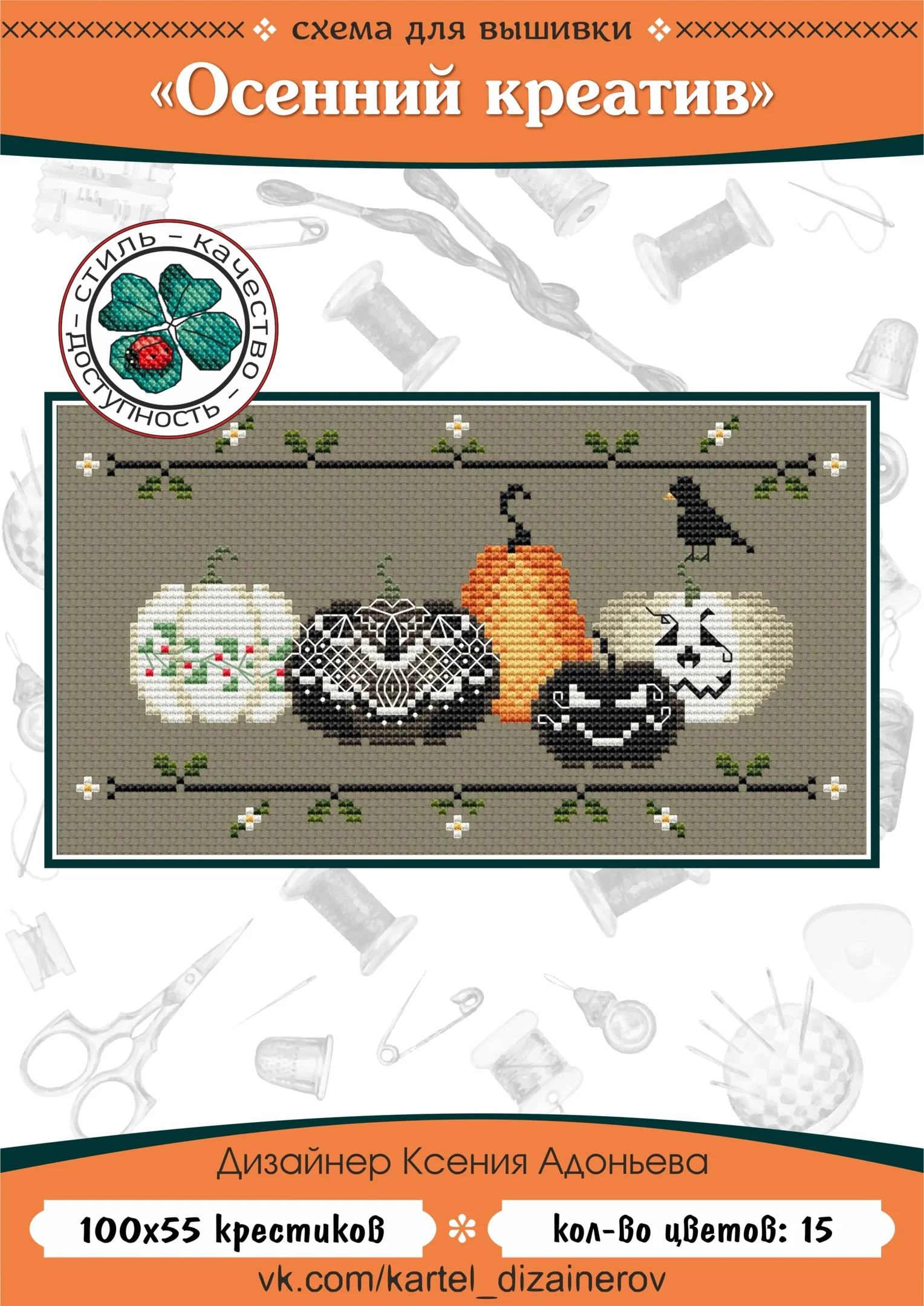 Эксклюзив. схема для вышивки крестом 