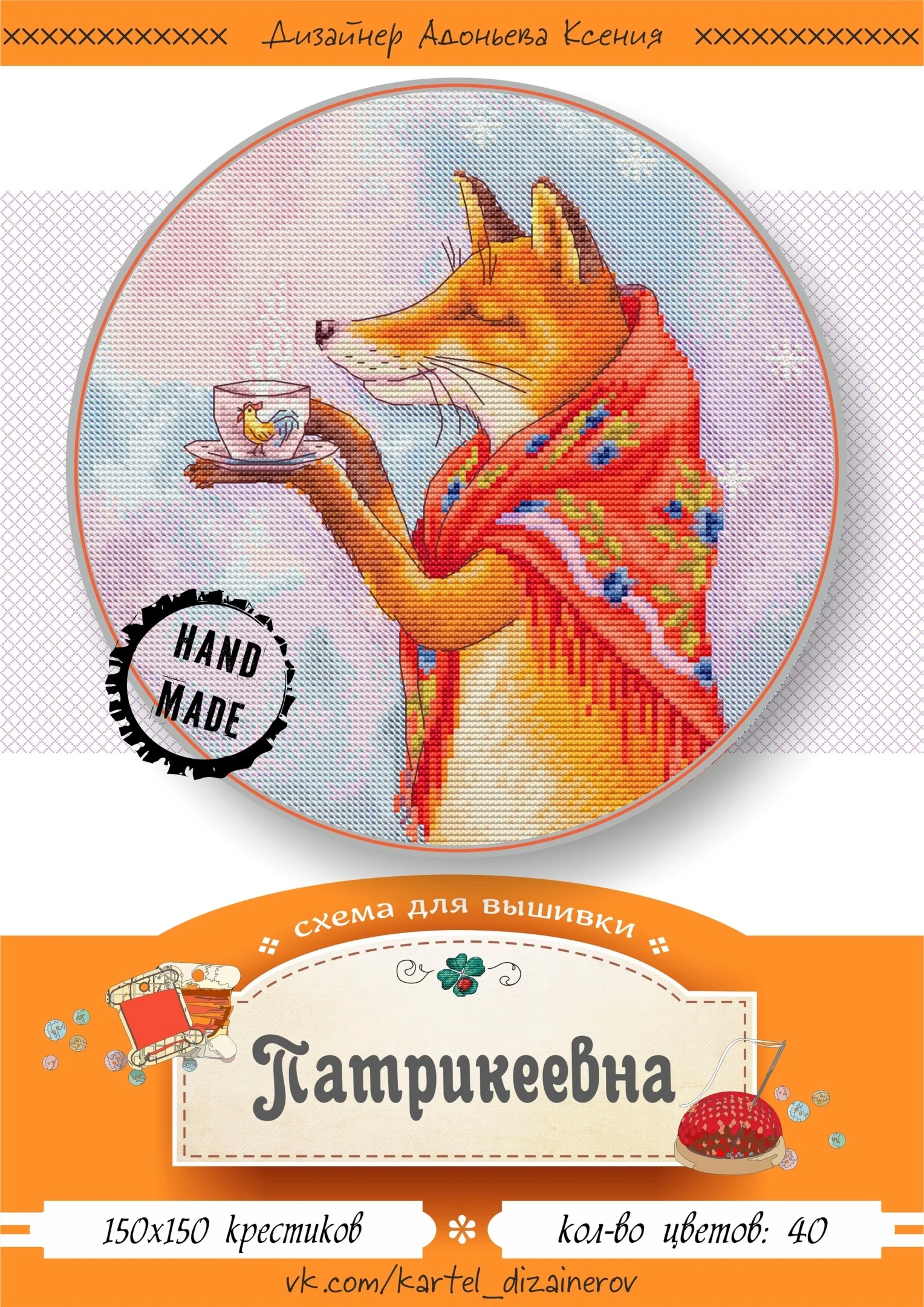 Эксклюзив. схема для вышивки крестом 