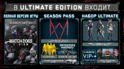 ✅ Ключ Watch Dogs: Legion Ultimate Edition (Xbox)