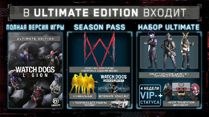 ✅ Key Watch Dogs: Legion Ultimate Edition (Xbox)