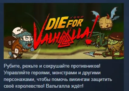 Die for Valhalla! STEAM KEY GLOBAL+РОССИЯ
