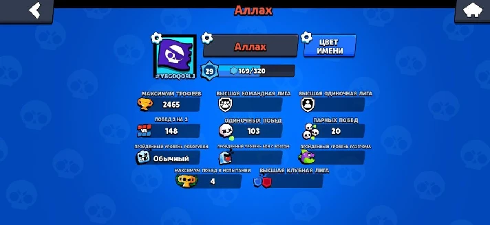 Brawl Stars account