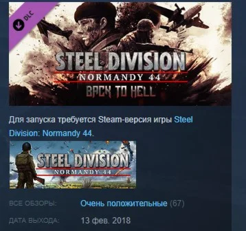 Steel Division: Normandy 44 - Back to Hell STEAM РФ+СНГ