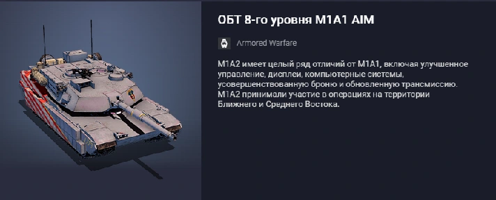 Tank Project Armata: MBT level 8 M1A1 A