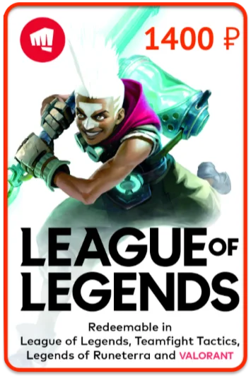 Карта пополнения League of Legends 1400 RUB