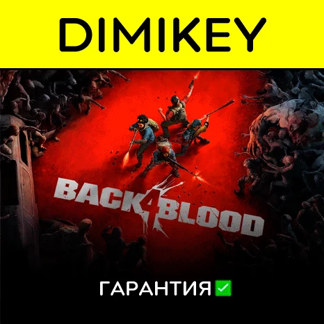 Back 4 Blood с гарантией   | offline