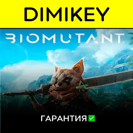BIOMUTANT с гарантией   | offline