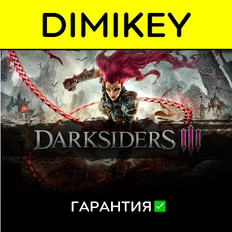 Darksiders III с гарантией   | offline