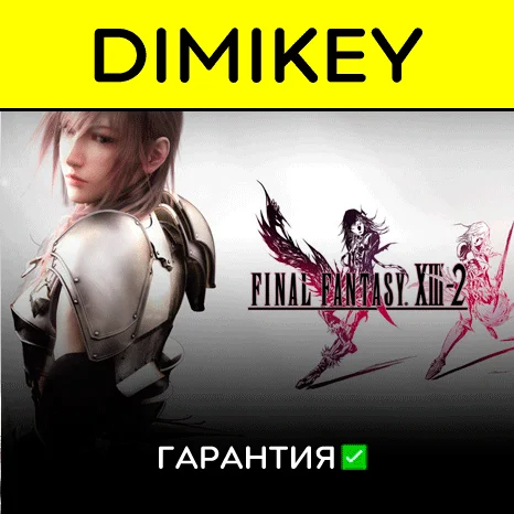 FINAL FANTASY XIII + XIII 2 с гарантией   | offline