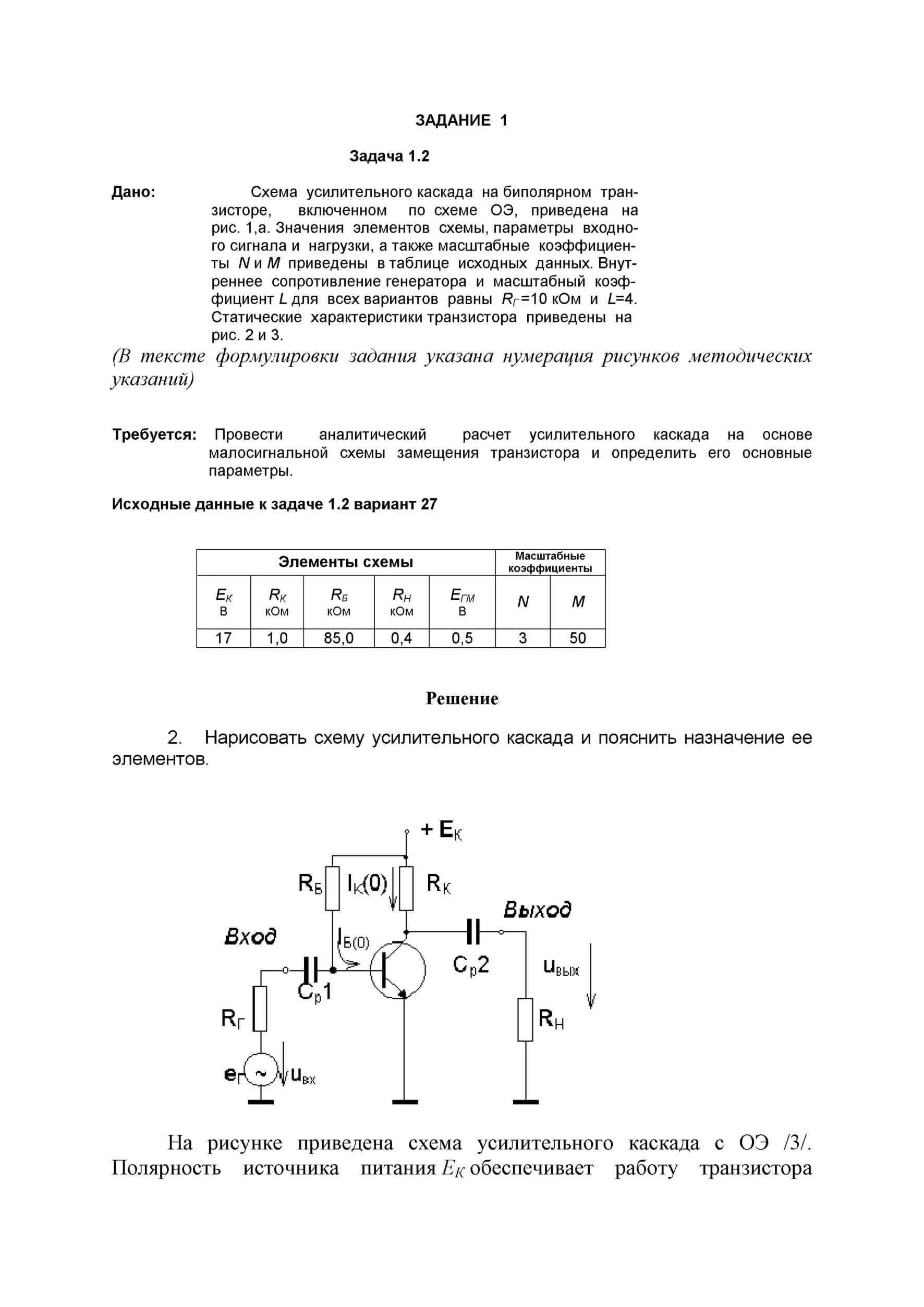 27 Контрольная по «Электронике» СПбГУТ  вариант 27