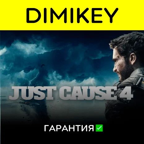 Just Cause 4 с гарантией   | offline