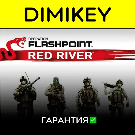 Operation Flashpoint Red River с гарантией   | offline