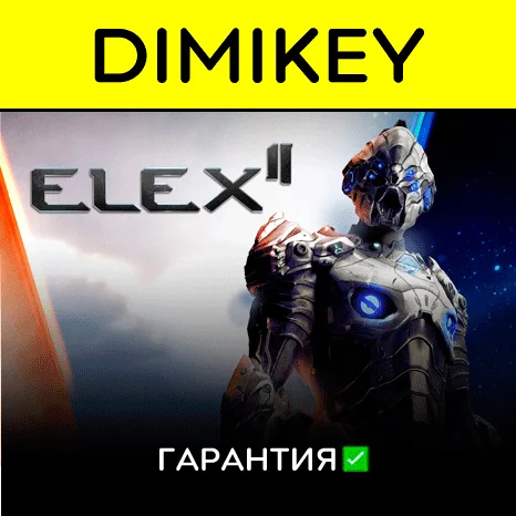 ELEX II с гарантией   | offline