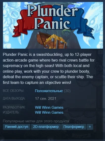 Plunder Panic {Steam Key/Global/Region Free}+Бонус