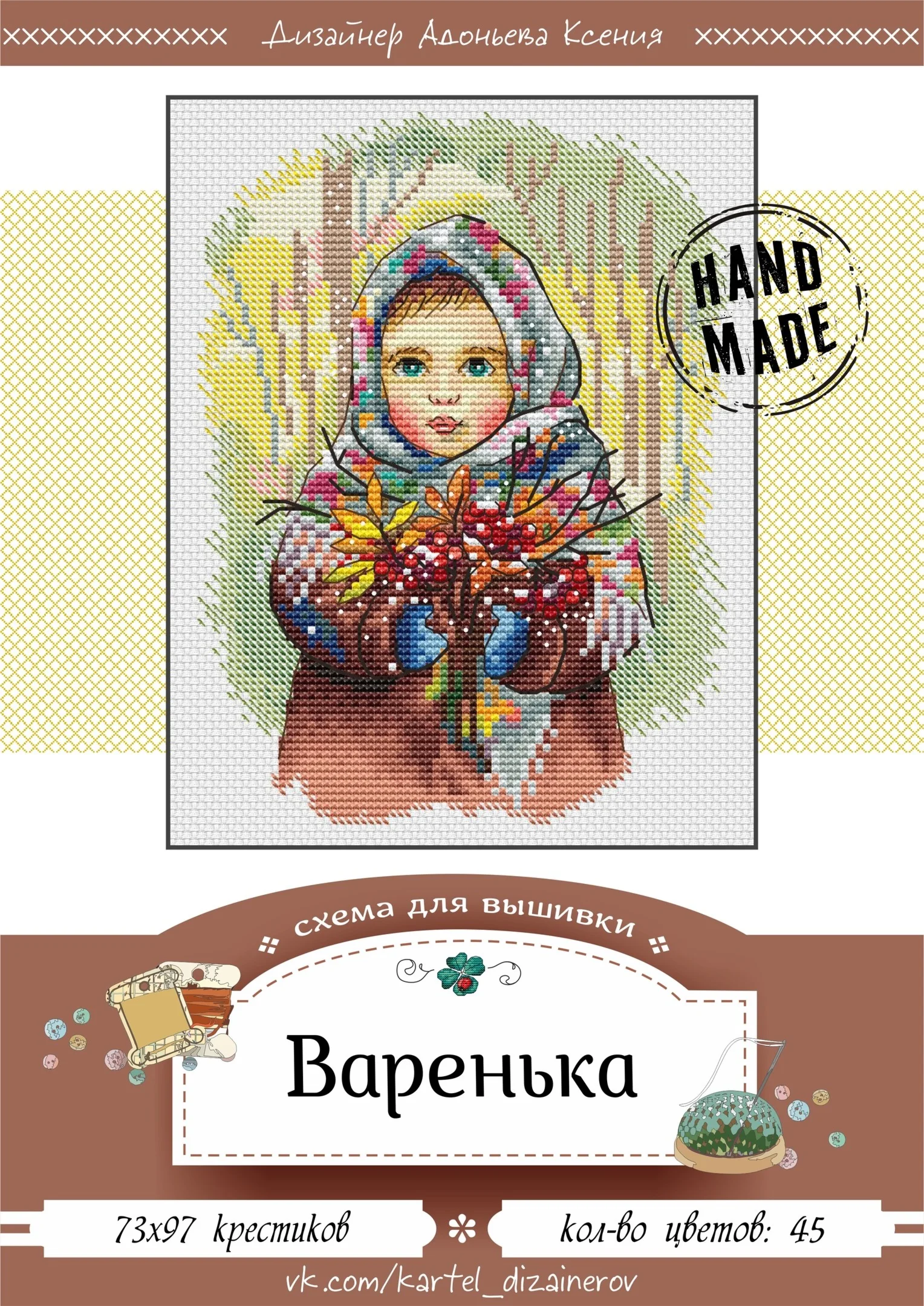 Эксклюзив. схема для вышивки крестом 
