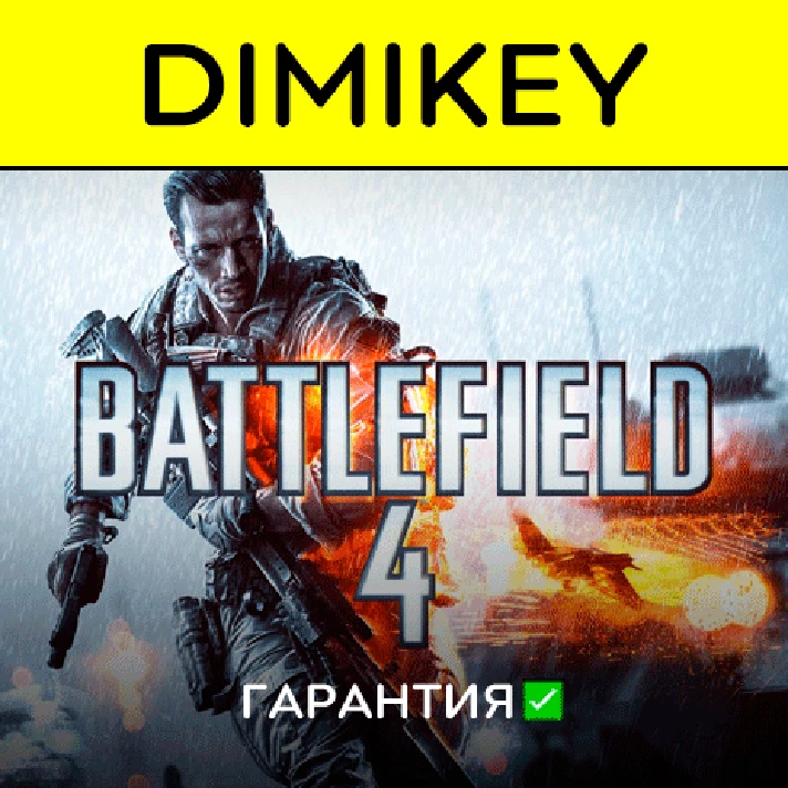 Battlefield 4 [Origin] + warranty ✅ | offline