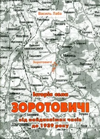 Історія села Зоротовичі