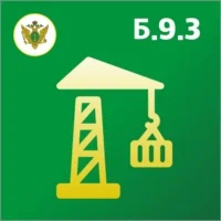 Промышленная безопасность 9.3 iPhone ios iPad Appstore