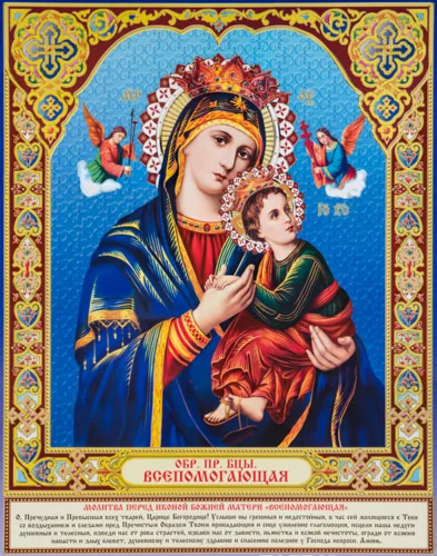Всепомогающая_001(100х127см)
