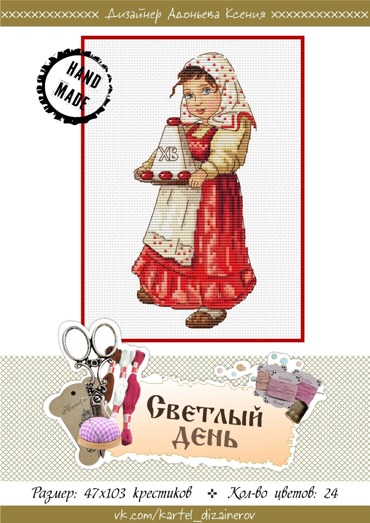 Эксклюзивная схема для вышивки крестом 