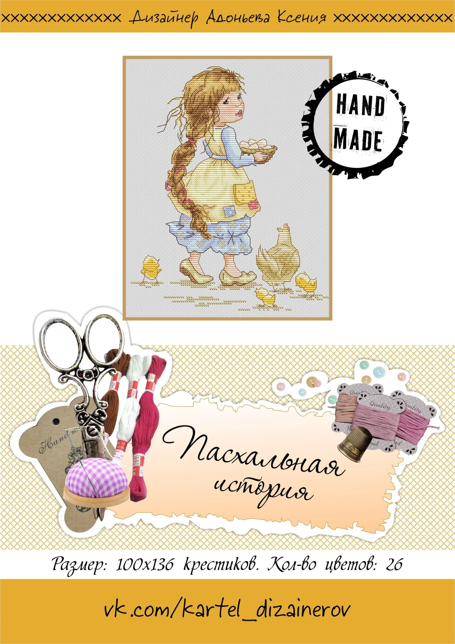 Эксклюзивная схема для вышивки  